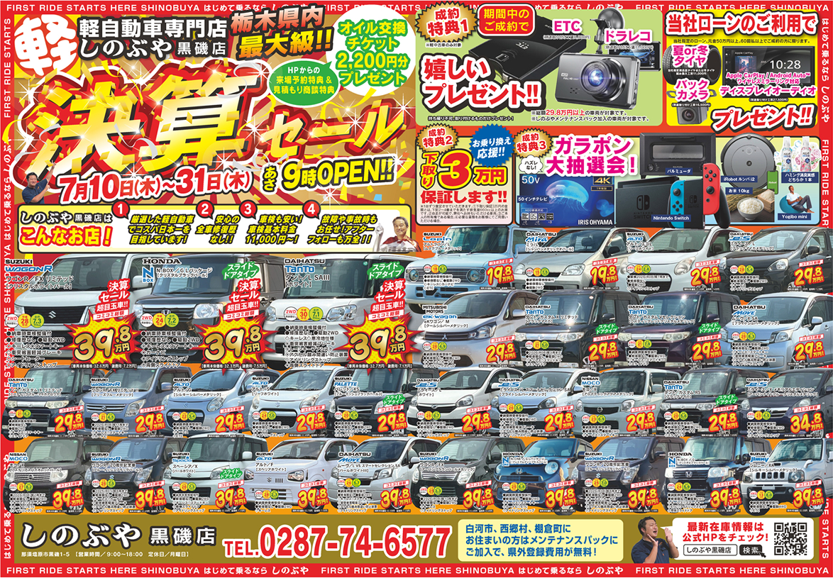 栃木県内最大級　軽自動車販売専門店しのぶや