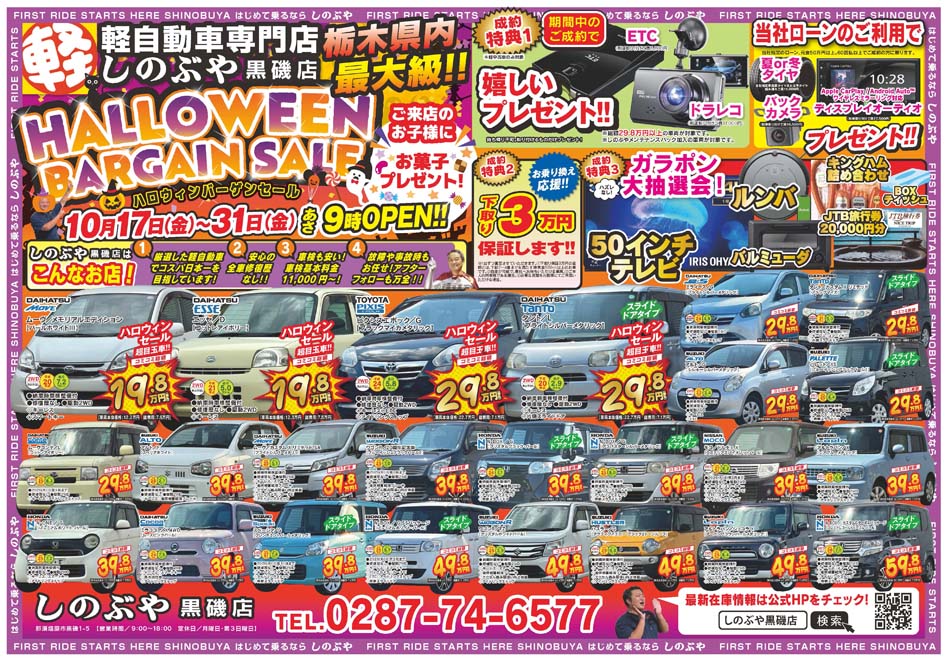 ハロウィンセール表面