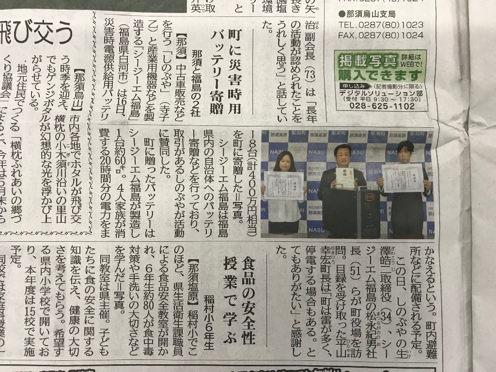 ■下野新聞■令和3年6月21日（県北・日光版内）掲載