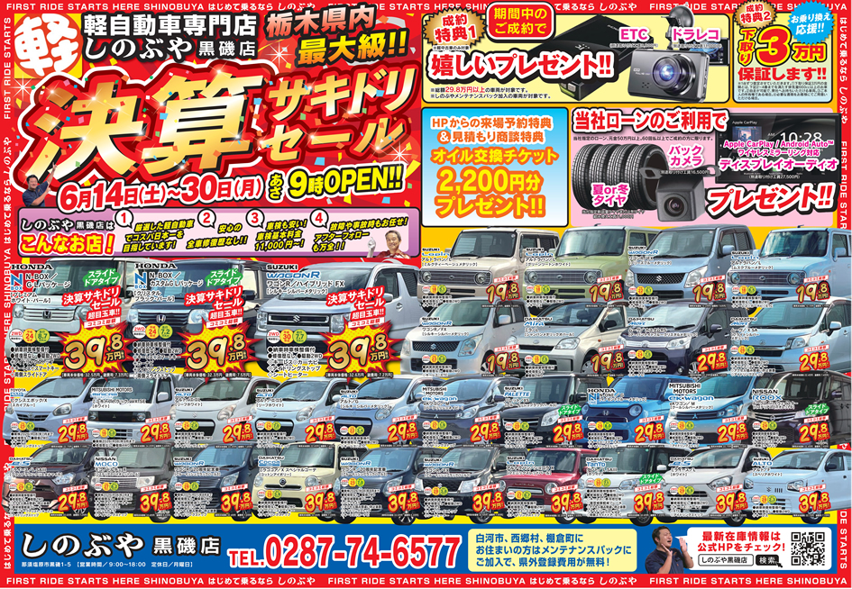 決算サキドリセール