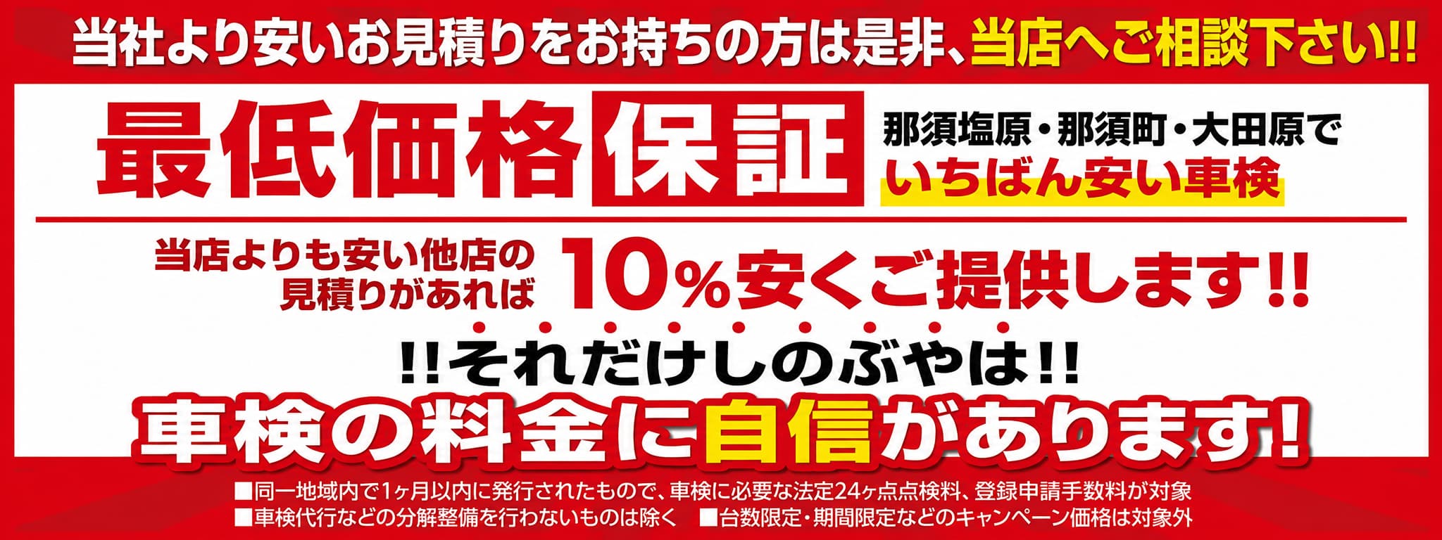 最低価格保証